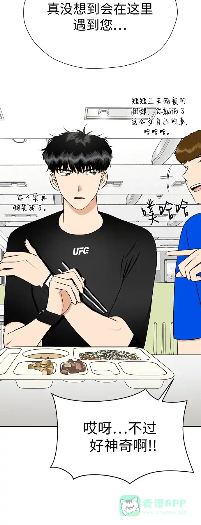 《都幻想到结婚了！》[第103话] 现实主义者 第29页