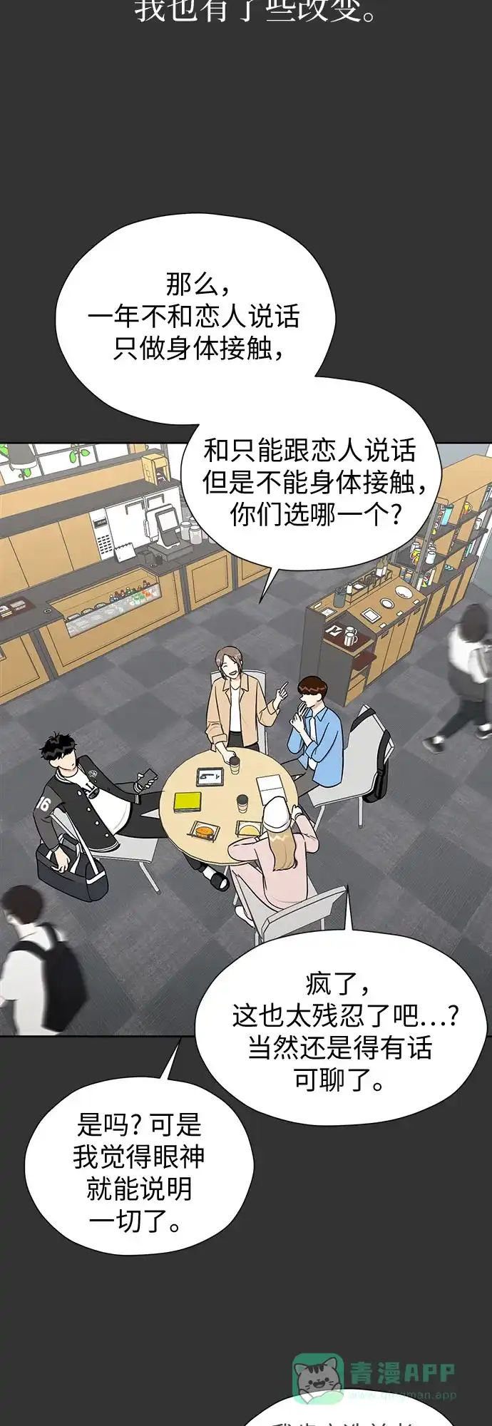 《都幻想到结婚了！》[第103话] 现实主义者 第18页