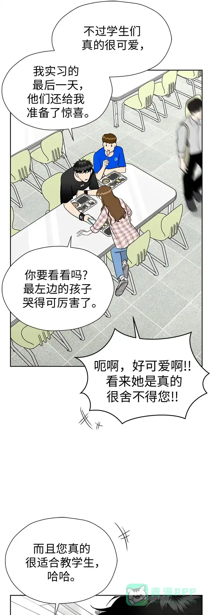《都幻想到结婚了！》[第103话] 现实主义者 第37页