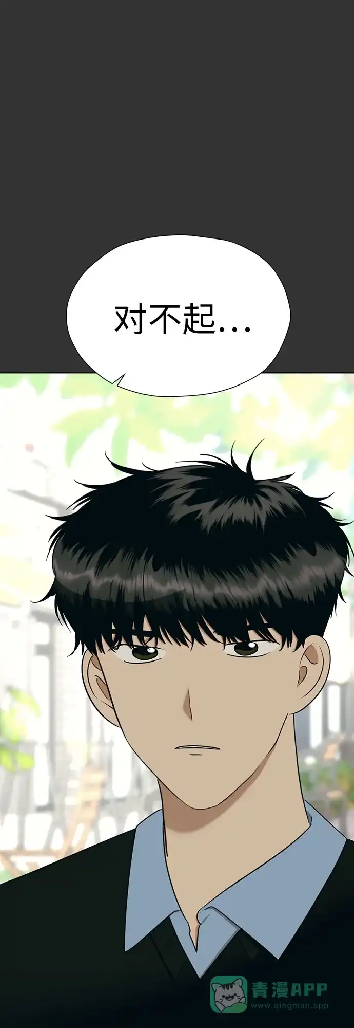 《都幻想到结婚了！》[第103话] 现实主义者 第2页