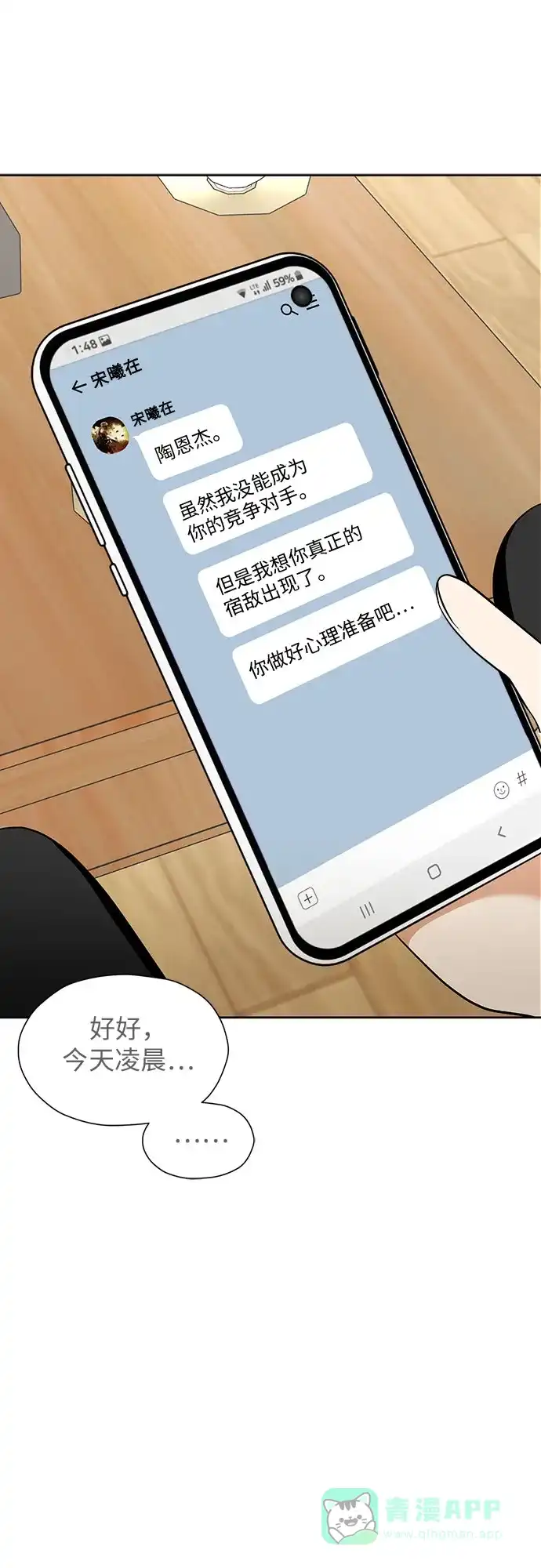 《都幻想到结婚了！》[第103话] 现实主义者 第72页