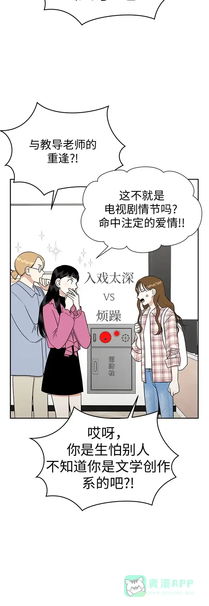 《都幻想到结婚了！》[第103话] 现实主义者 第63页