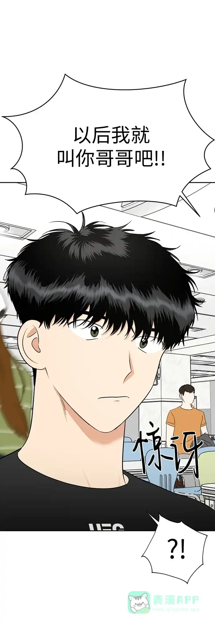 《都幻想到结婚了！》[第103话] 现实主义者 第40页