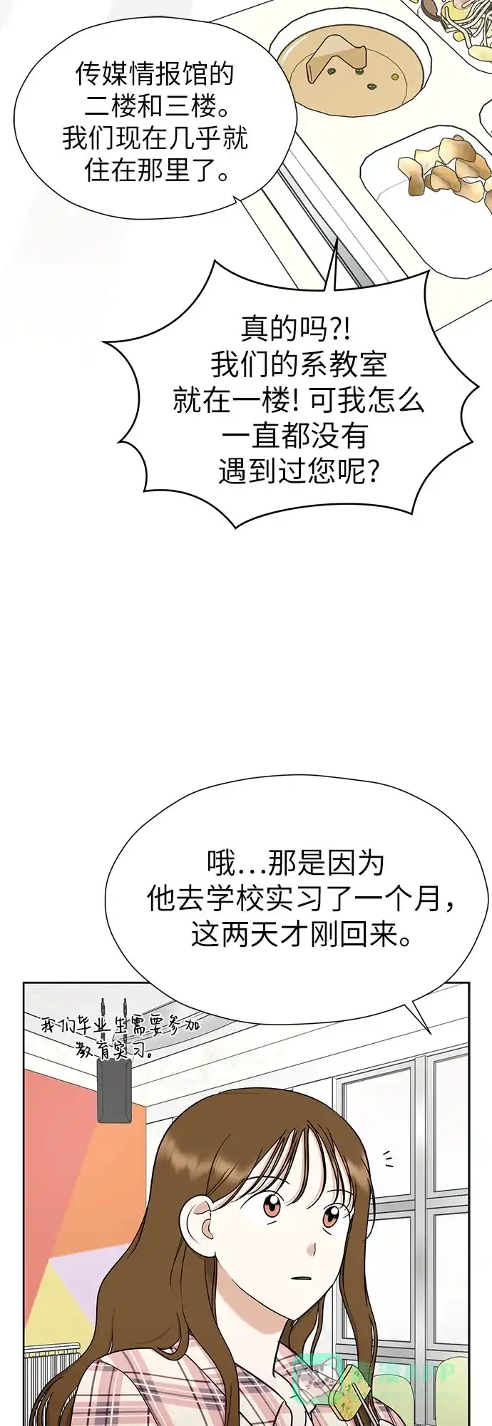 《都幻想到结婚了！》[第103话] 现实主义者 第33页