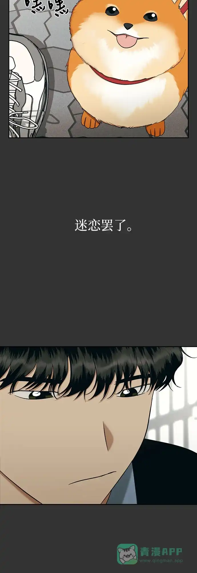 《都幻想到结婚了！》[第103话] 现实主义者 第10页
