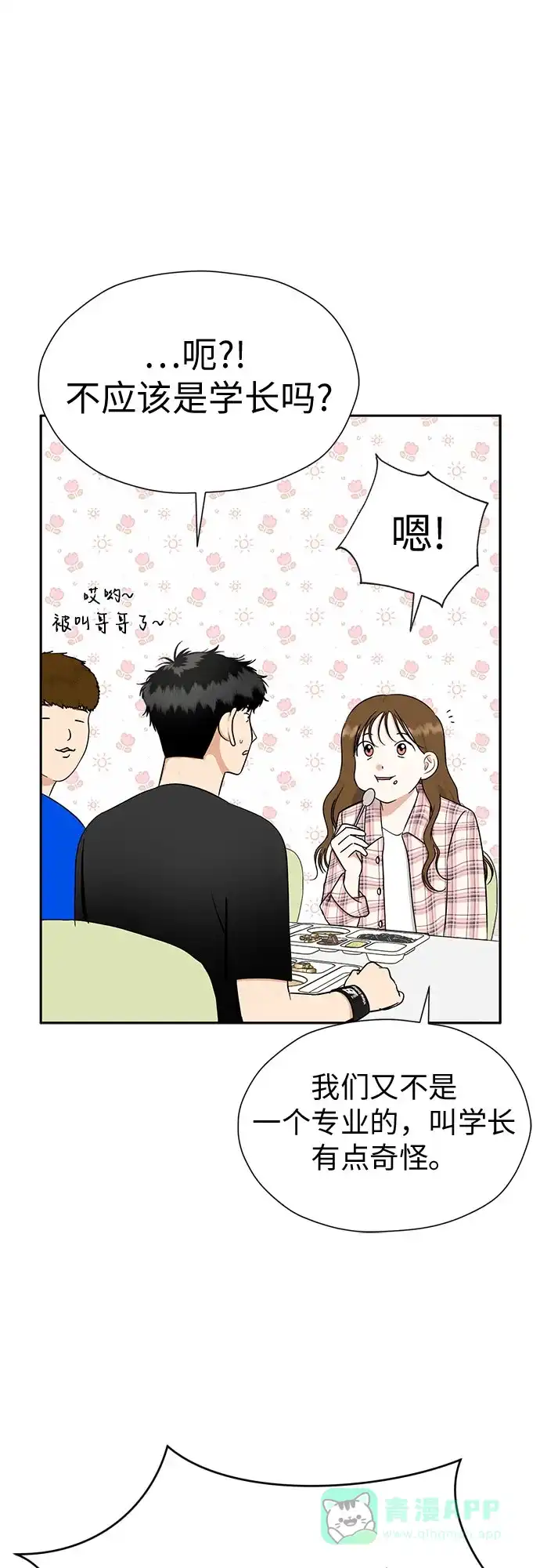 《都幻想到结婚了！》[第103话] 现实主义者 第41页