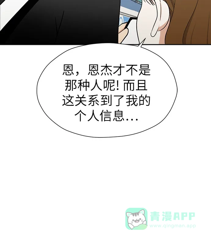《都幻想到结婚了！》[第103话] 现实主义者 第50页