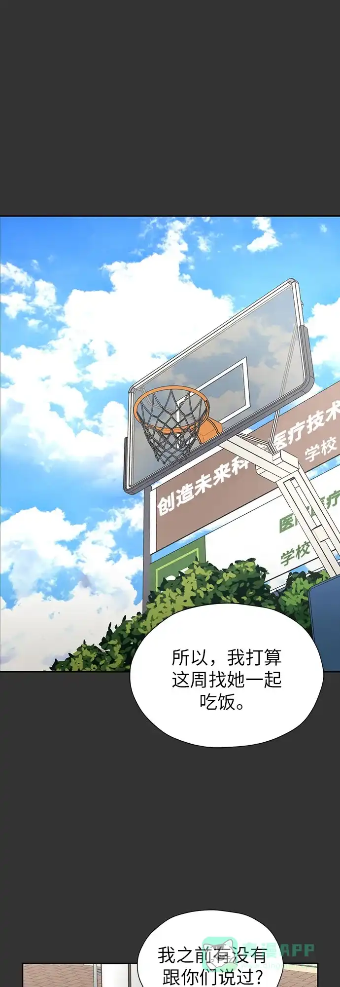 《都幻想到结婚了！》[第103话] 现实主义者 第13页