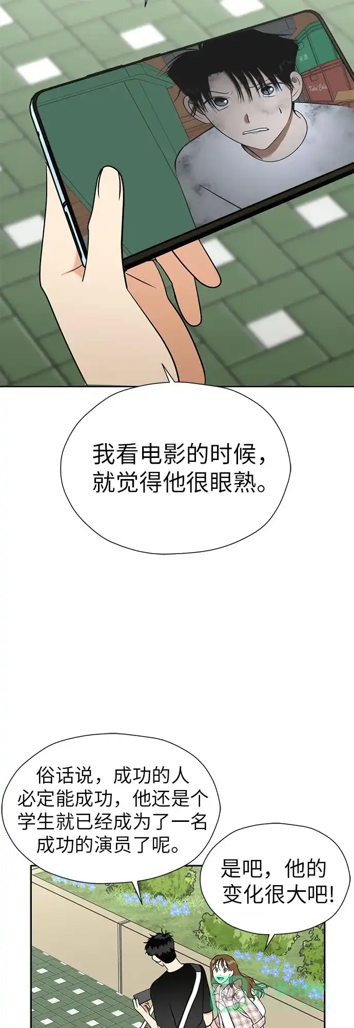 《都幻想到结婚了！》[第103话] 现实主义者 第48页