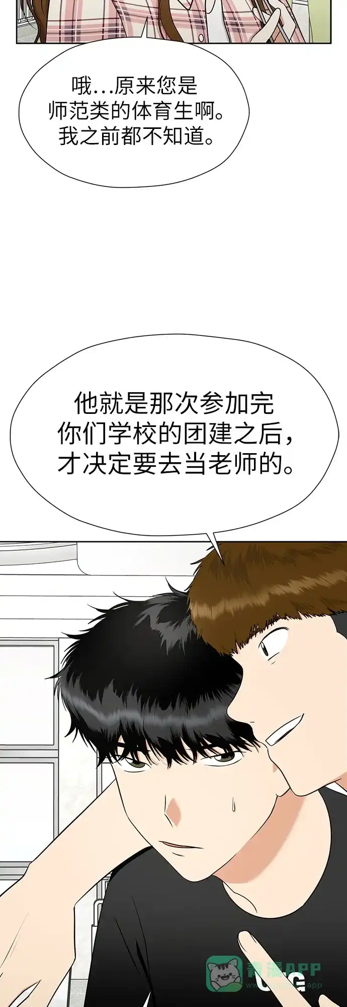 《都幻想到结婚了！》[第103话] 现实主义者 第34页