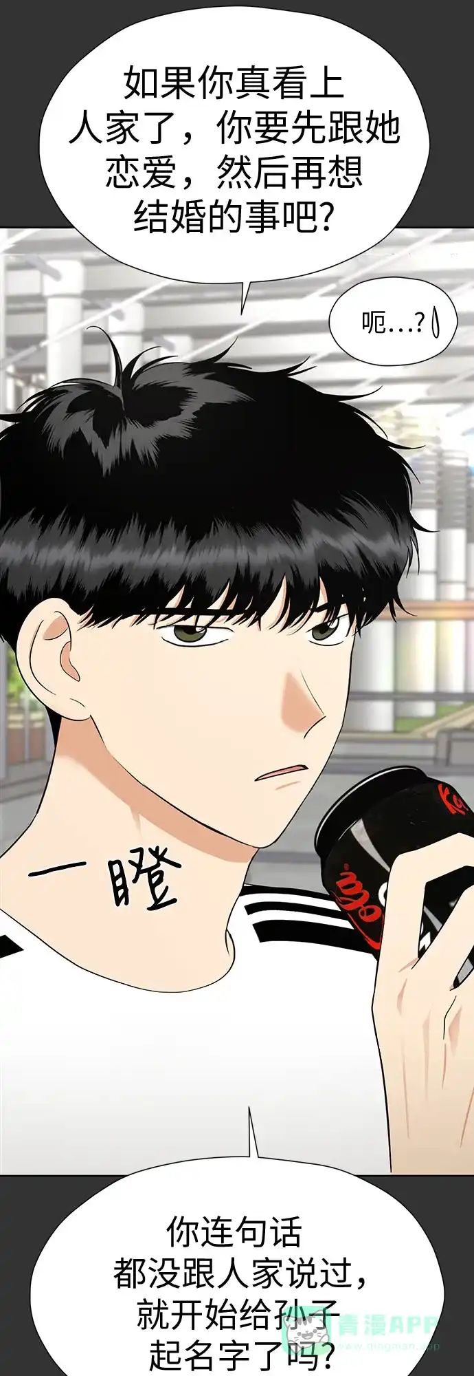 《都幻想到结婚了！》[第103话] 现实主义者 第16页