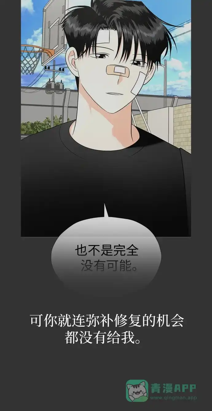 《都幻想到结婚了！》[第103话] 现实主义者 第8页