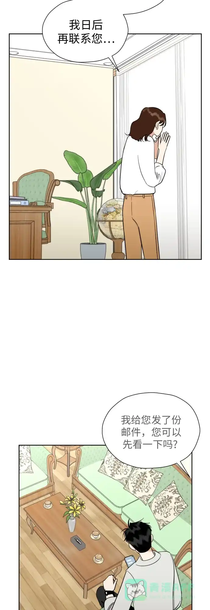 《都幻想到结婚了！》[第103话] 现实主义者 第70页
