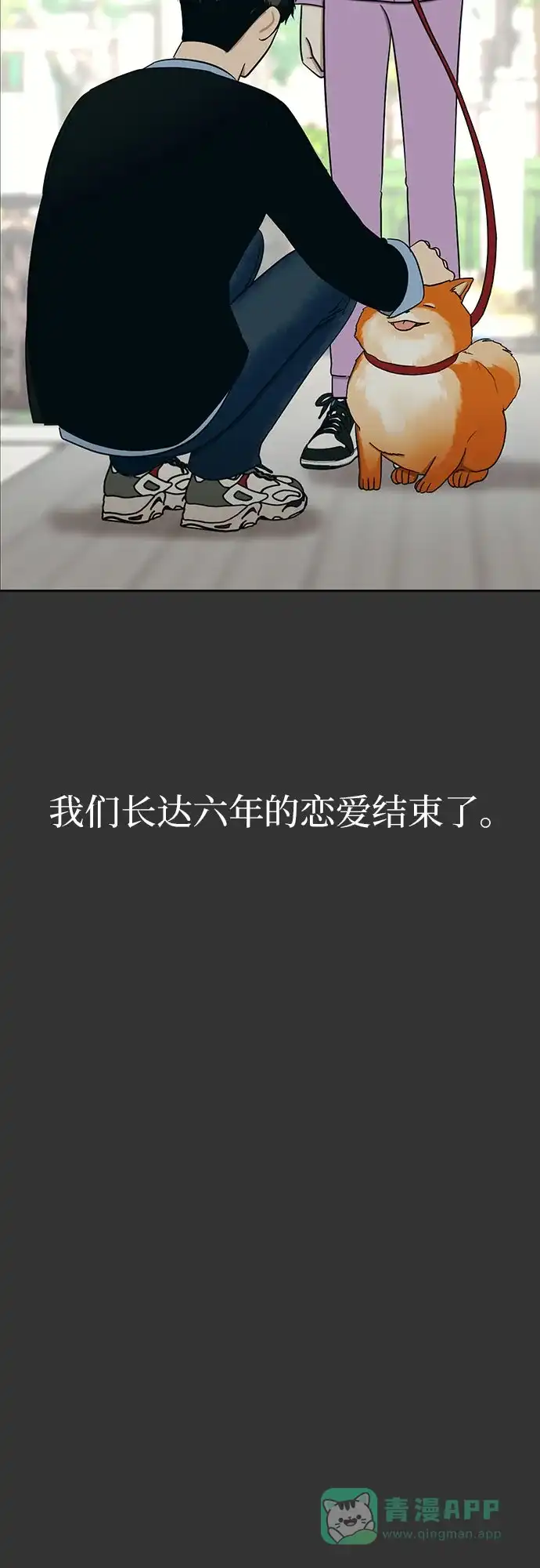 《都幻想到结婚了！》[第103话] 现实主义者 第12页