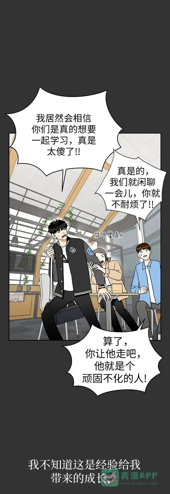 《都幻想到结婚了！》[第103话] 现实主义者 第21页