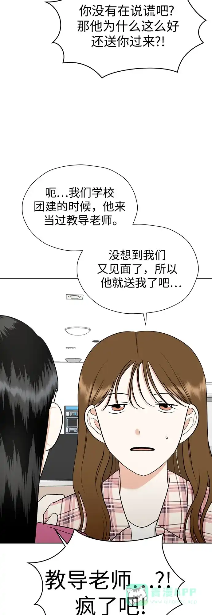 《都幻想到结婚了！》[第103话] 现实主义者 第62页