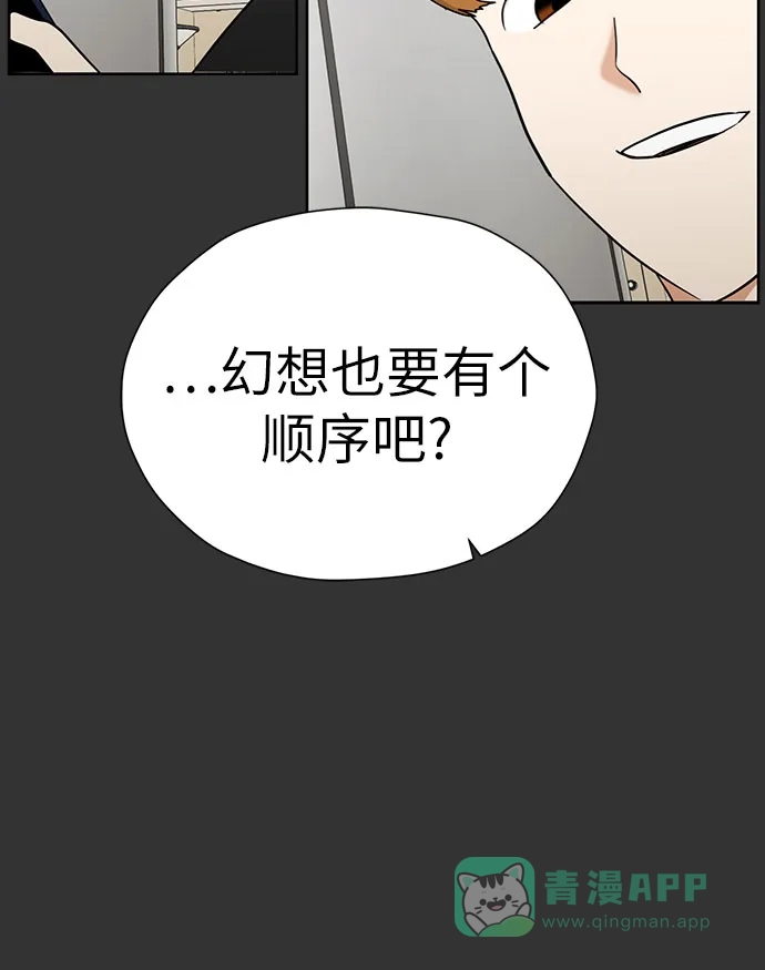 《都幻想到结婚了！》[第103话] 现实主义者 第15页