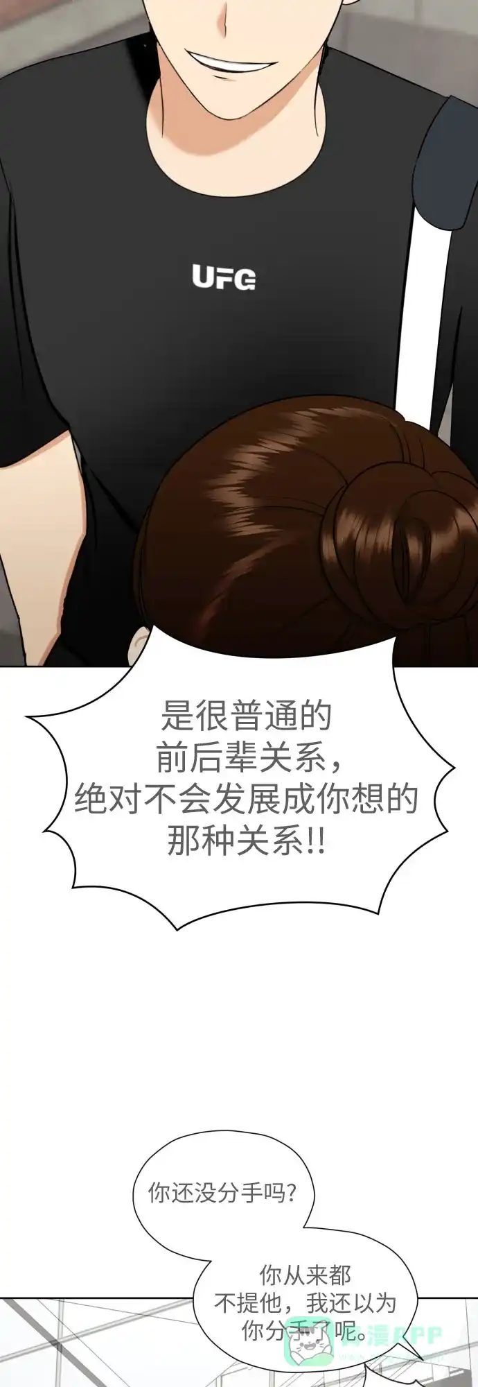《都幻想到结婚了！》[第103话] 现实主义者 第67页