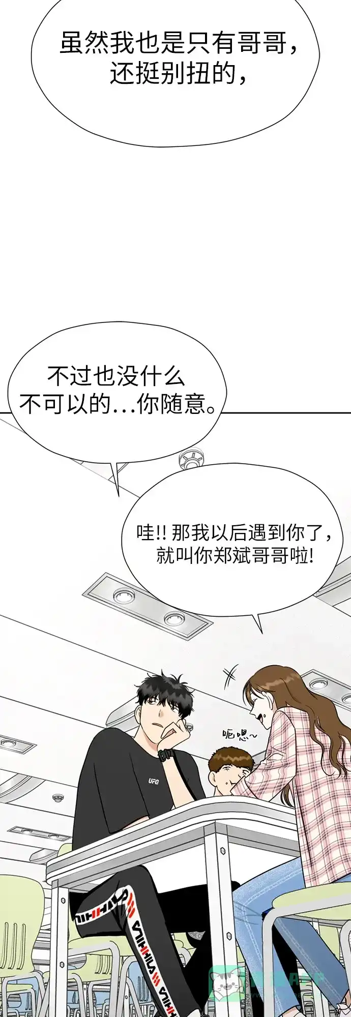 《都幻想到结婚了！》[第103话] 现实主义者 第45页