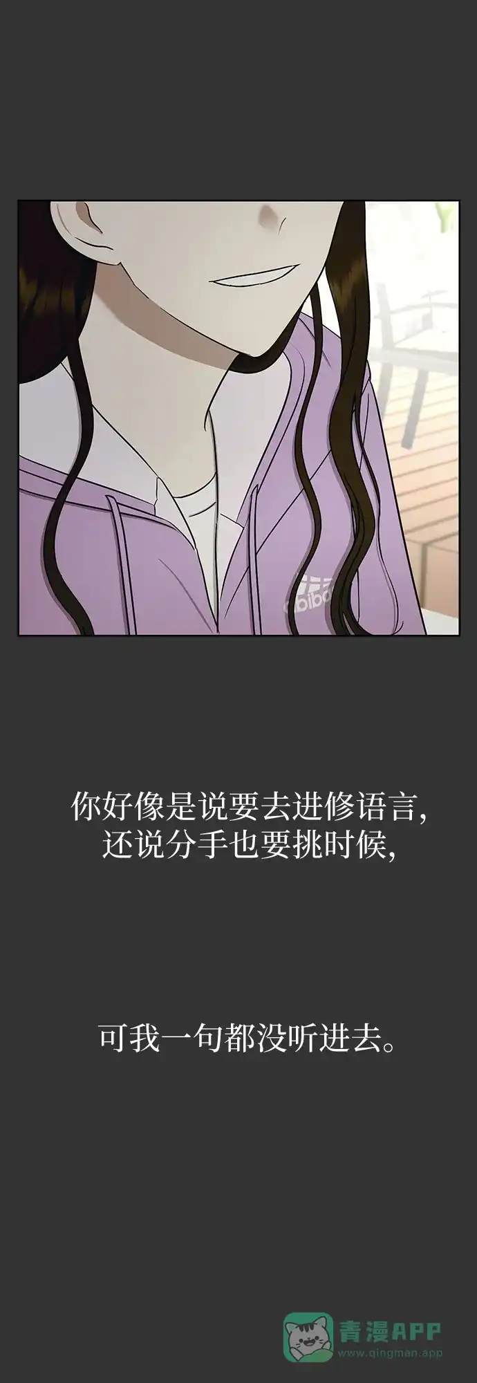 《都幻想到结婚了！》[第103话] 现实主义者 第5页