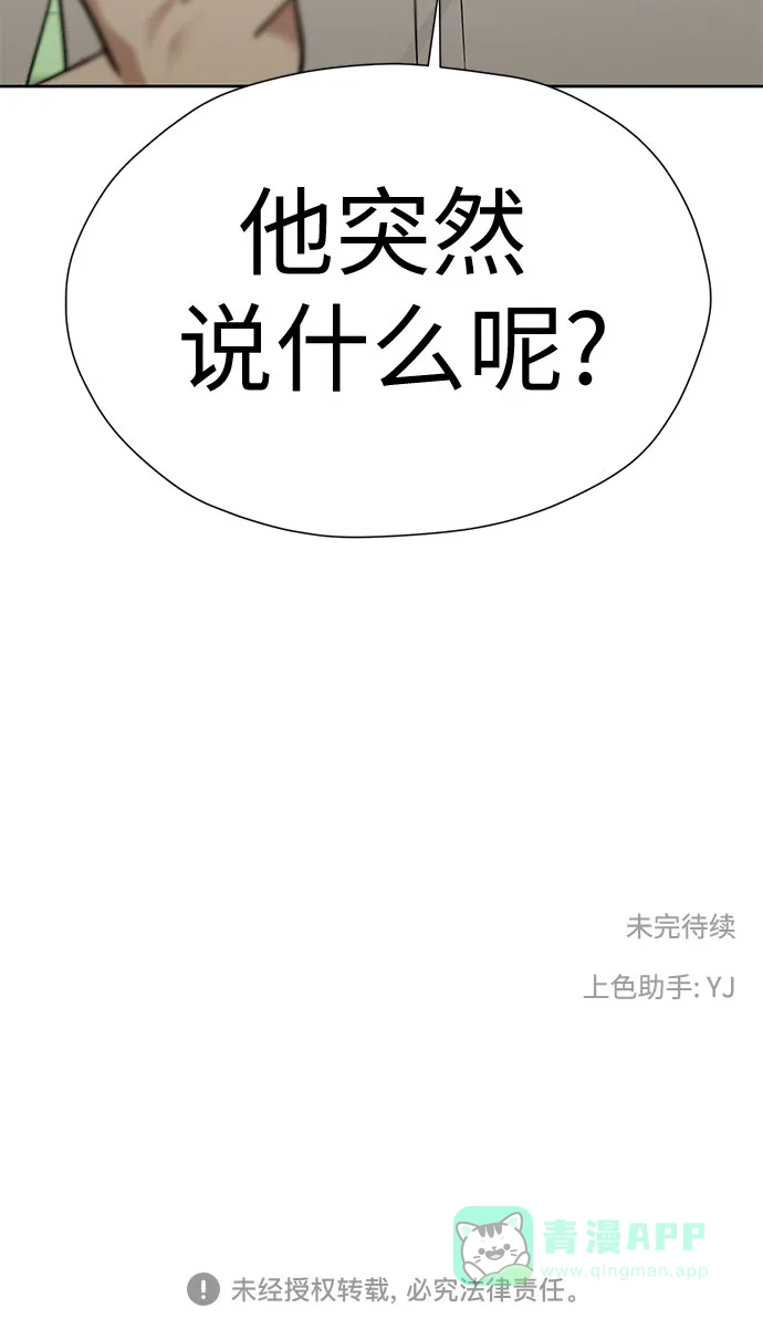 《都幻想到结婚了！》[第103话] 现实主义者 第74页