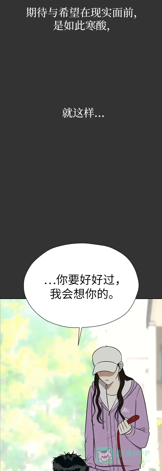 《都幻想到结婚了！》[第103话] 现实主义者 第11页