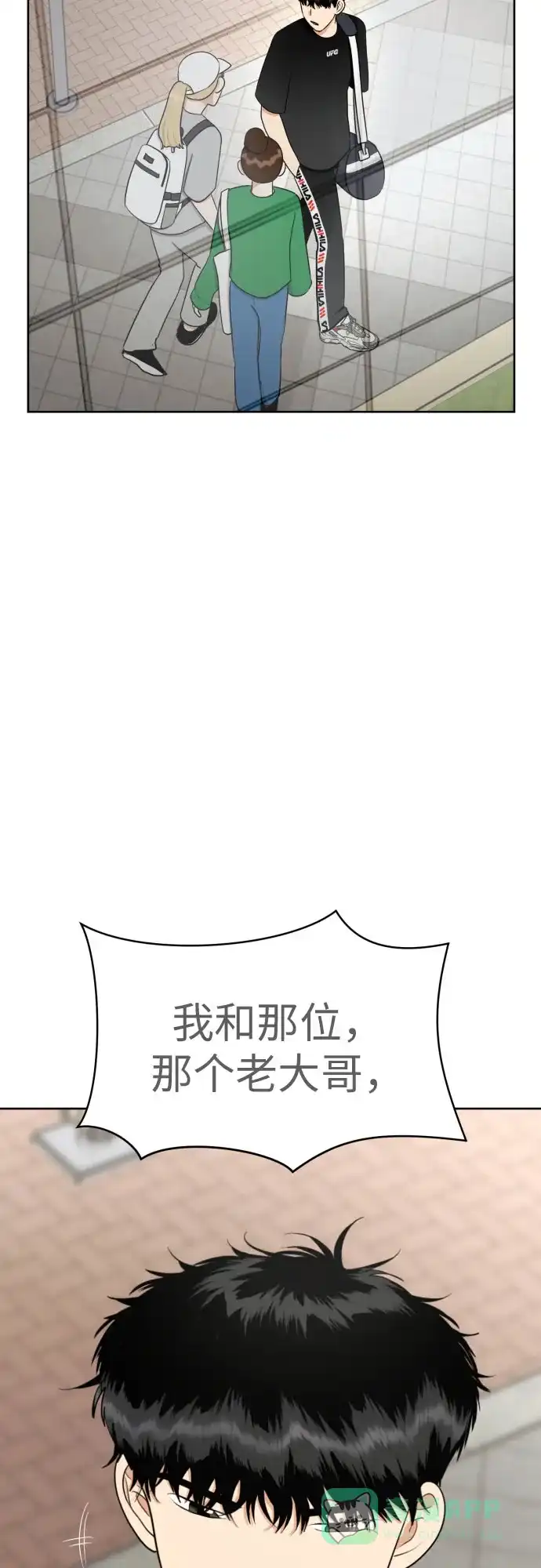 《都幻想到结婚了！》[第103话] 现实主义者 第66页