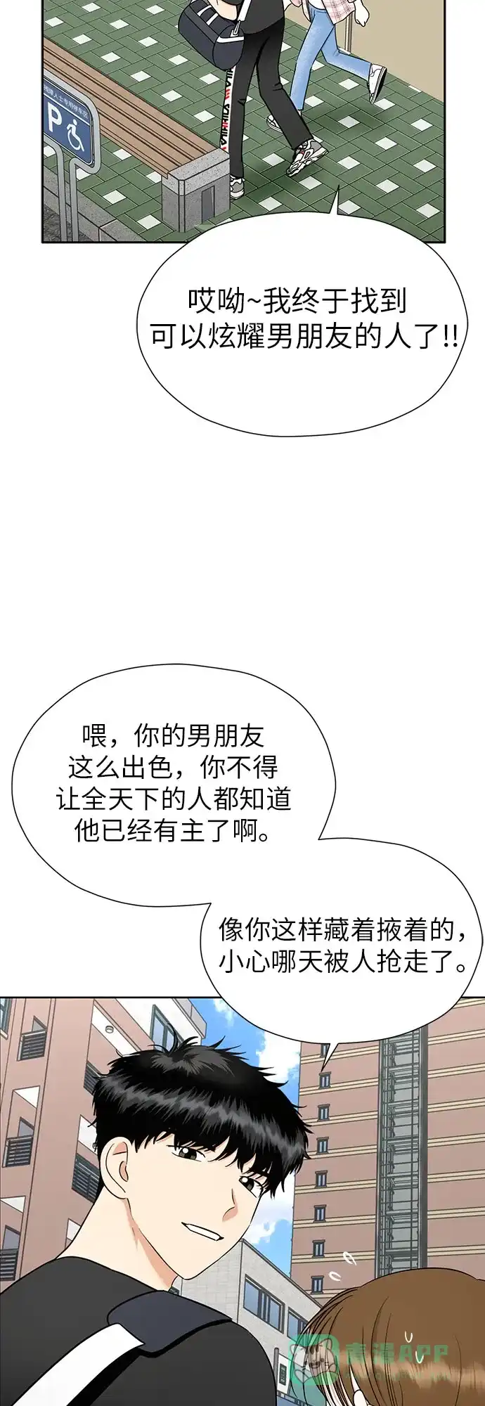 《都幻想到结婚了！》[第103话] 现实主义者 第49页
