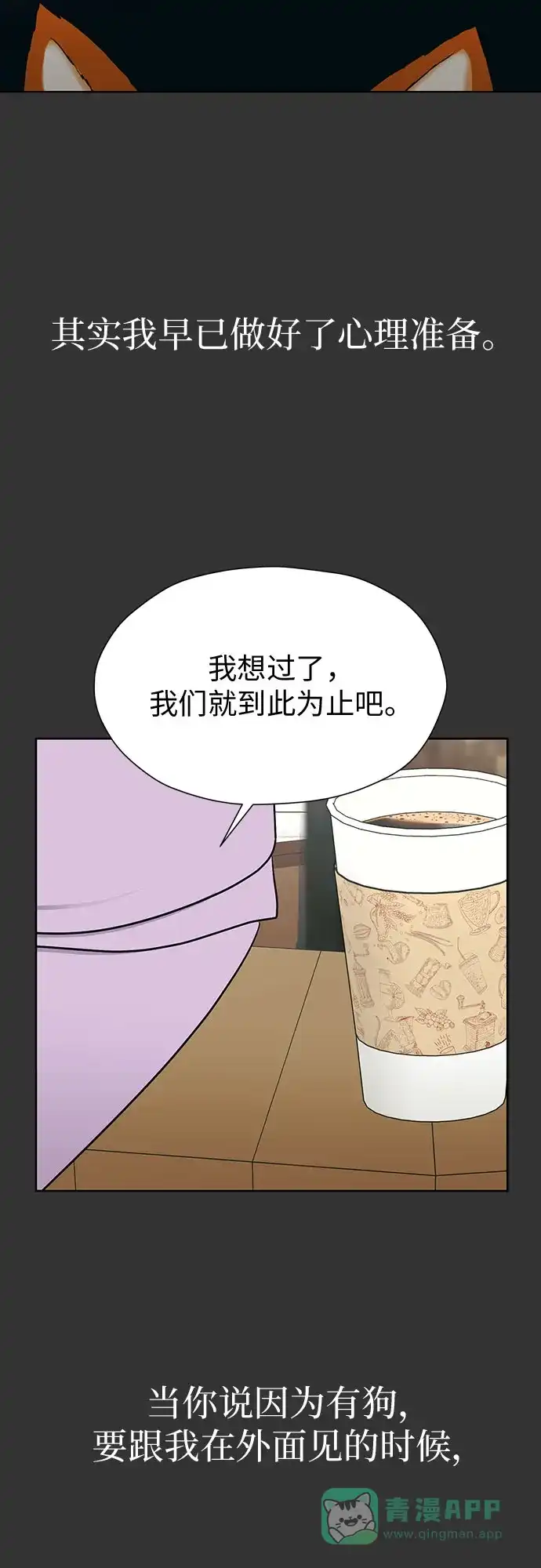 《都幻想到结婚了！》[第103话] 现实主义者 第3页