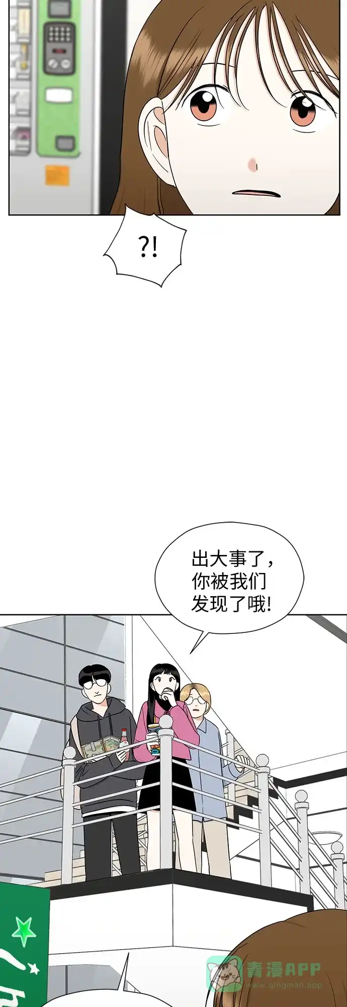 《都幻想到结婚了！》[第103话] 现实主义者 第59页
