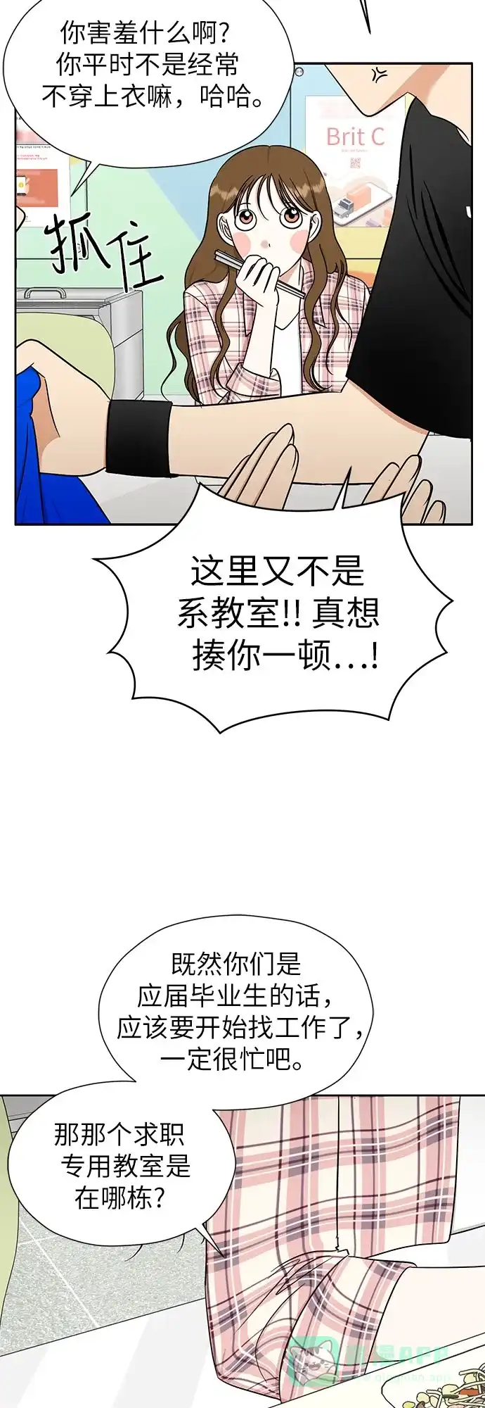 《都幻想到结婚了！》[第103话] 现实主义者 第32页