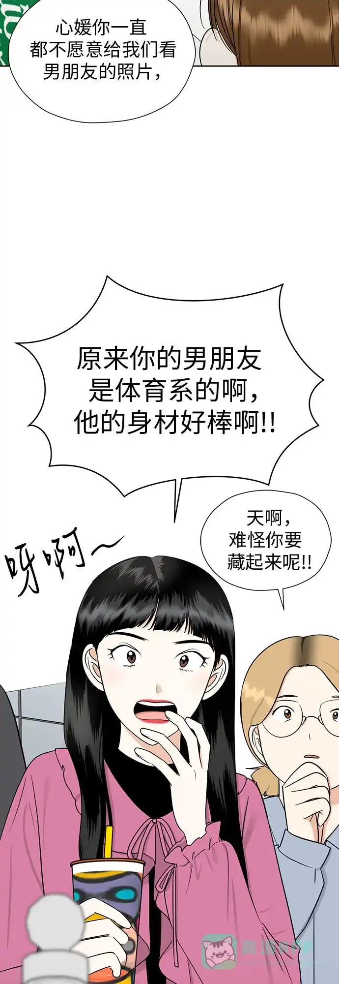 《都幻想到结婚了！》[第103话] 现实主义者 第60页