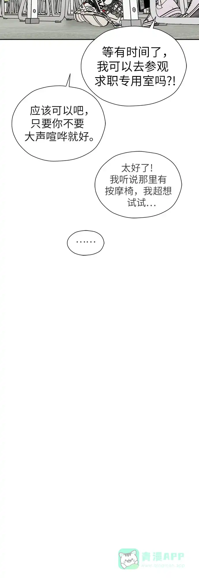 《都幻想到结婚了！》[第103话] 现实主义者 第46页