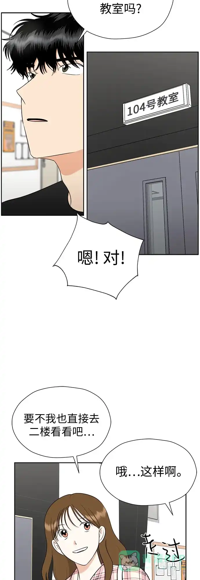 《都幻想到结婚了！》[第103话] 现实主义者 第53页