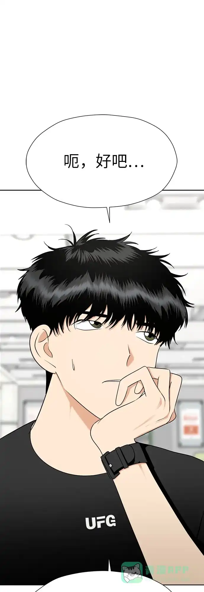 《都幻想到结婚了！》[第103话] 现实主义者 第44页