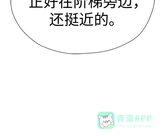 《都幻想到结婚了！》[第103话] 现实主义者 第57页
