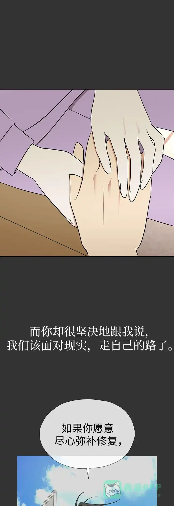 《都幻想到结婚了！》[第103话] 现实主义者 第7页
