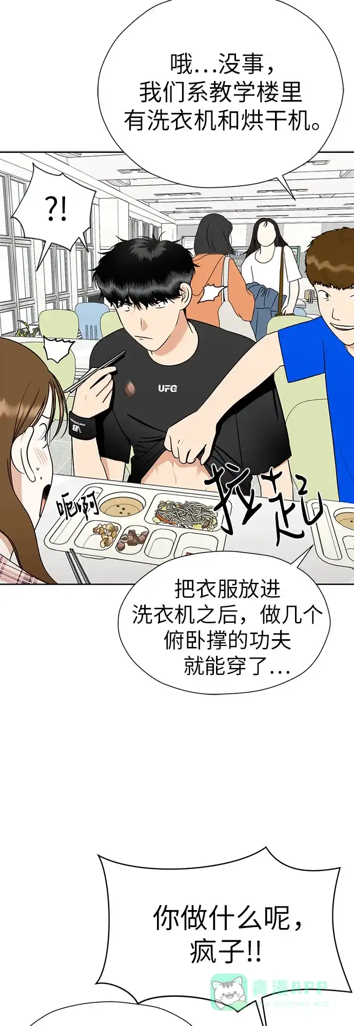 《都幻想到结婚了！》[第103话] 现实主义者 第31页