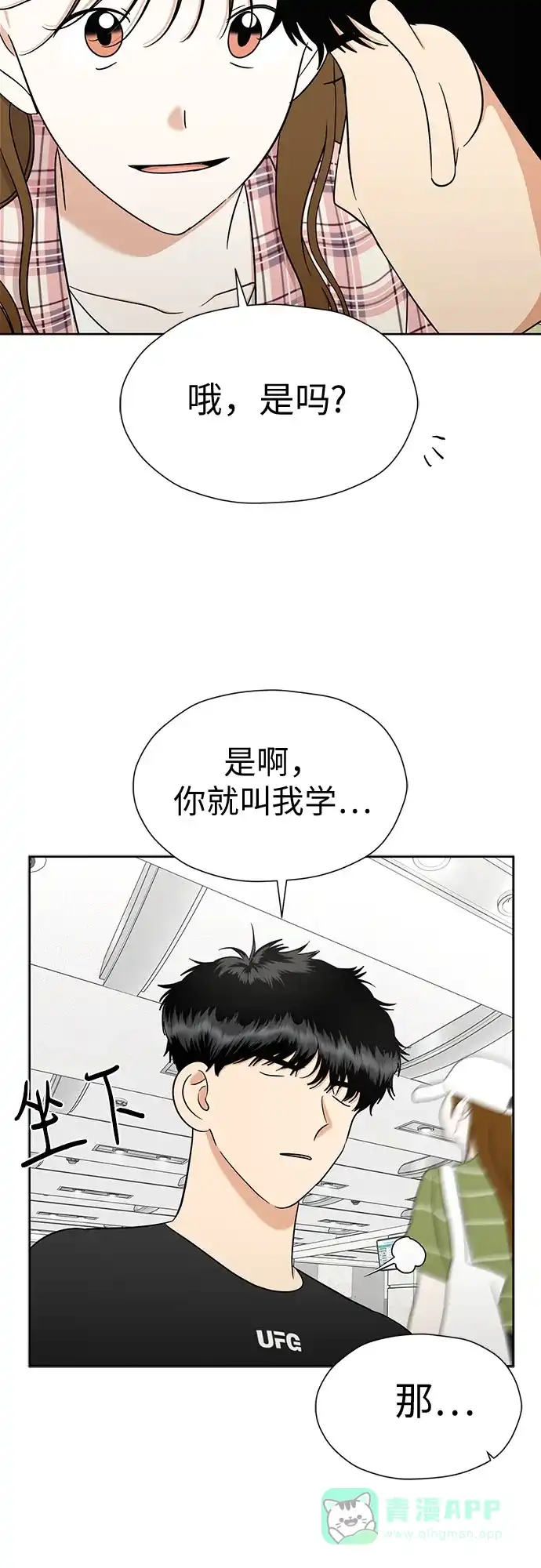 《都幻想到结婚了！》[第103话] 现实主义者 第39页