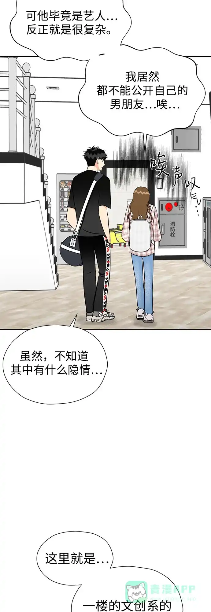 《都幻想到结婚了！》[第103话] 现实主义者 第52页