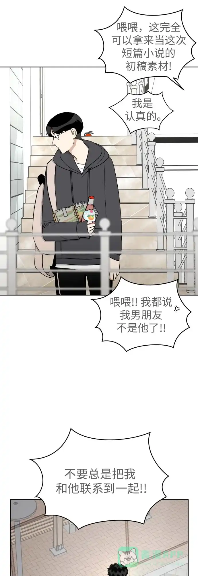 《都幻想到结婚了！》[第103话] 现实主义者 第65页