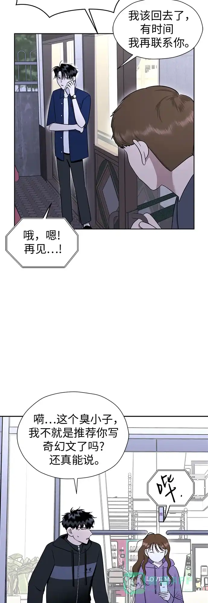 《都幻想到结婚了！》[第104话] 想念的人 第58页