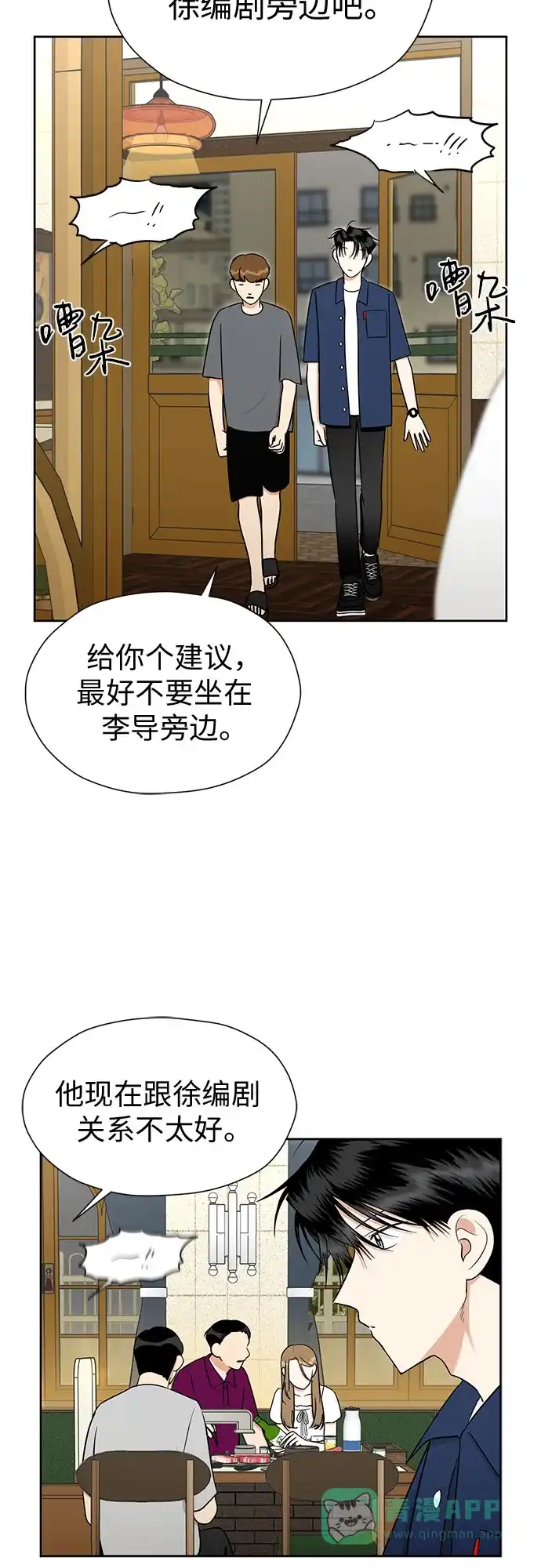 《都幻想到结婚了！》[第104话] 想念的人 第70页