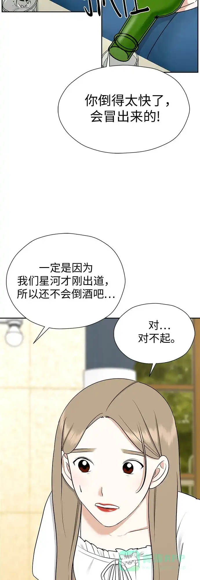 《都幻想到结婚了！》[第104话] 想念的人 第72页