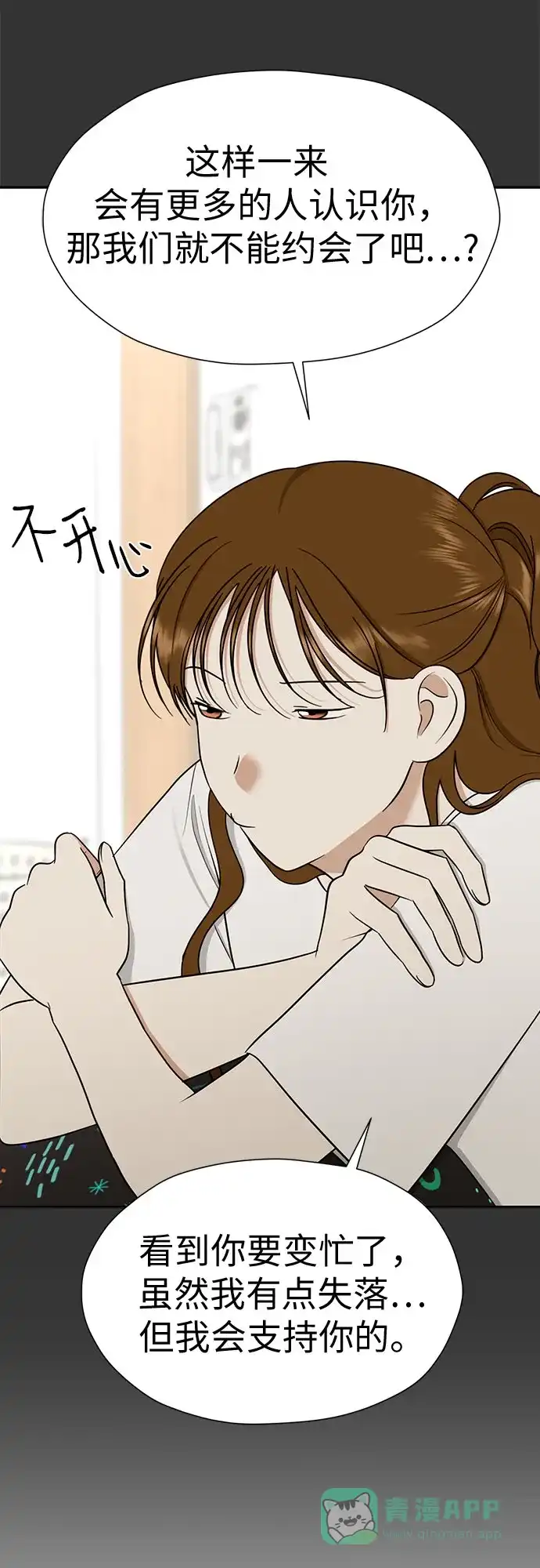 《都幻想到结婚了！》[第104话] 想念的人 第16页