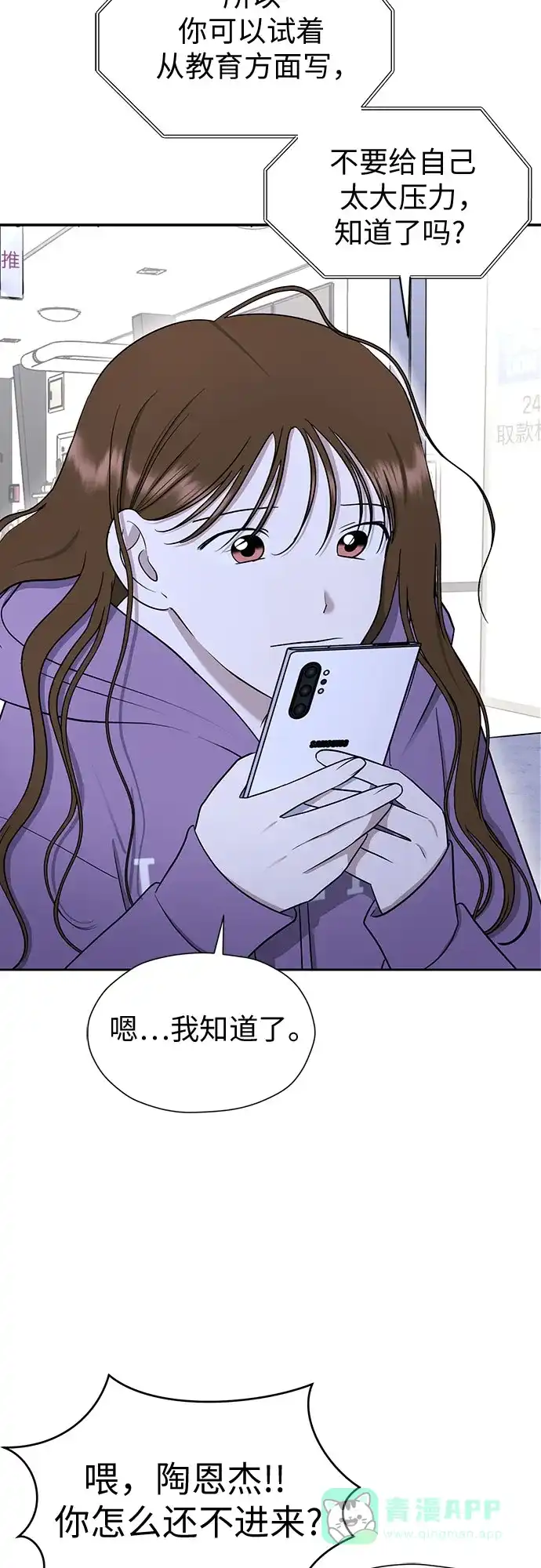 《都幻想到结婚了！》[第104话] 想念的人 第57页