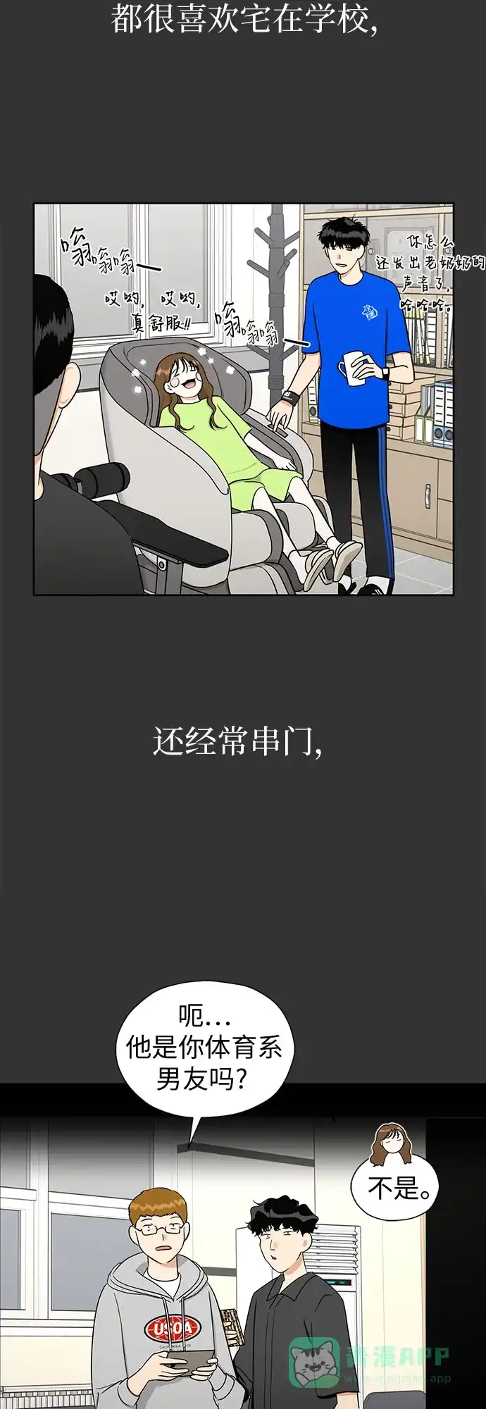 《都幻想到结婚了！》[第104话] 想念的人 第24页