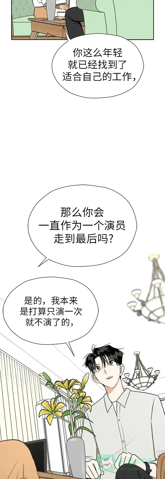 《都幻想到结婚了！》[第104话] 想念的人 第12页