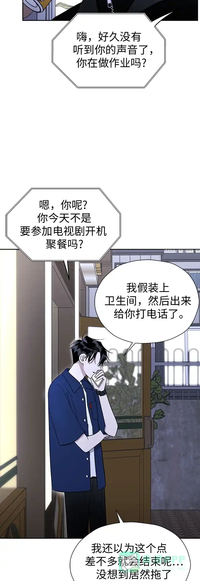 《都幻想到结婚了！》[第104话] 想念的人 第44页
