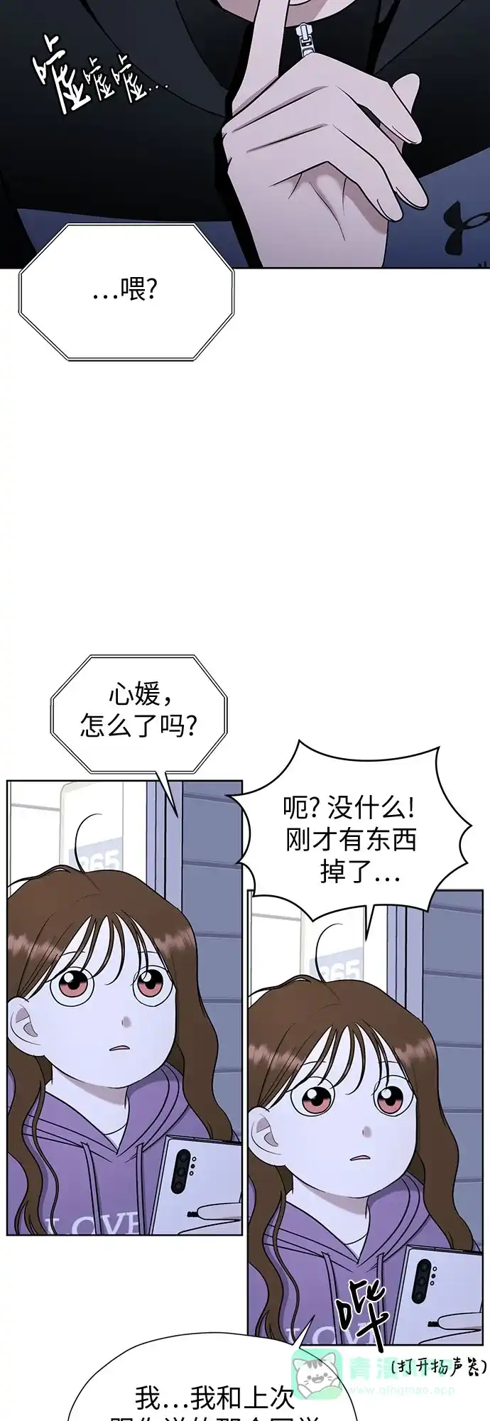《都幻想到结婚了！》[第104话] 想念的人 第51页